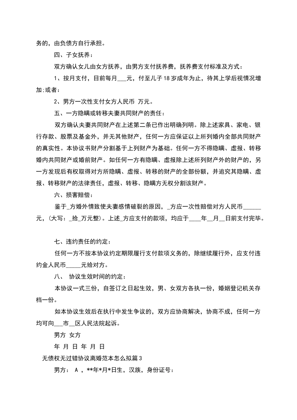 无债权无过错协议离婚范本怎么拟_第3页