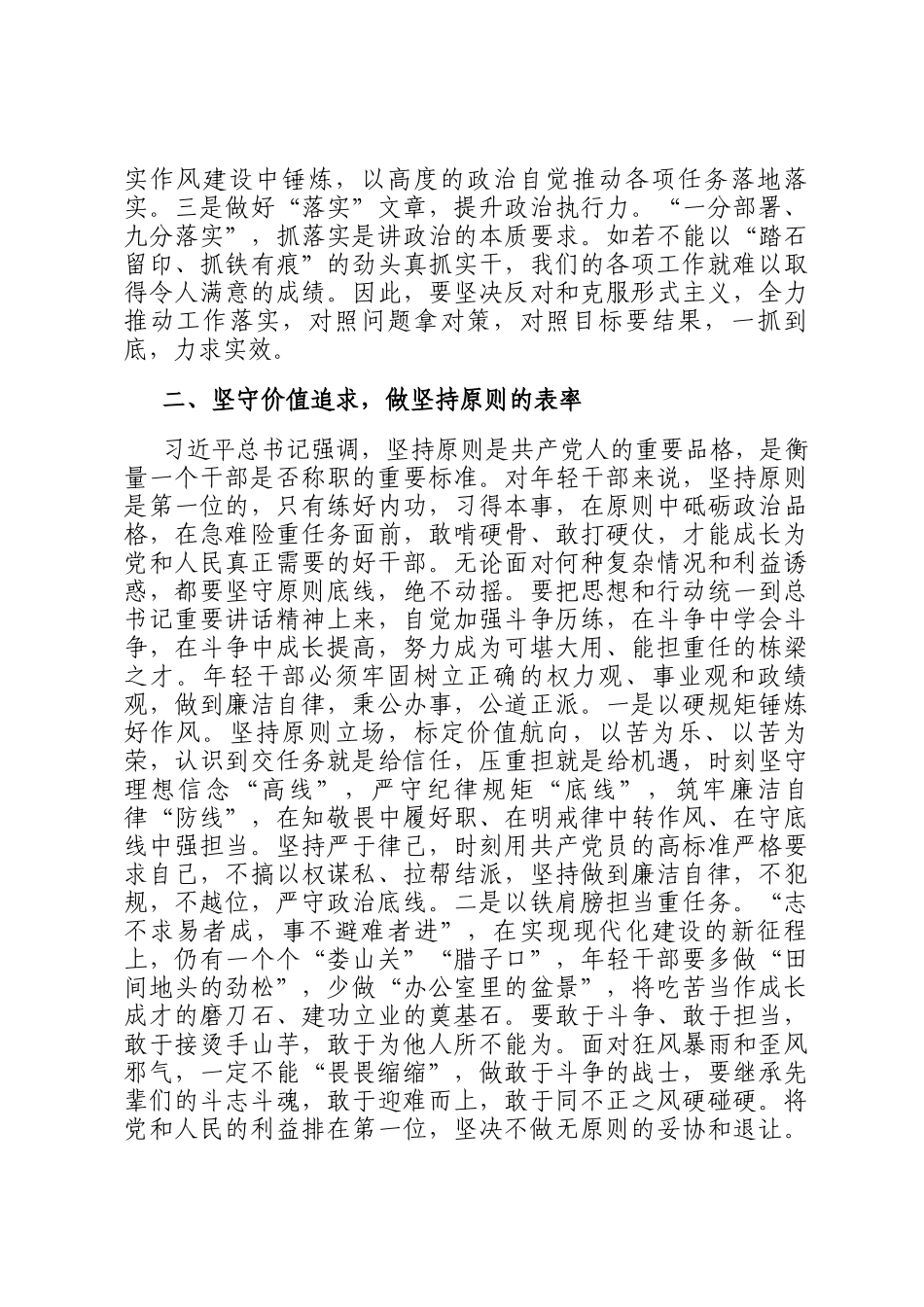 2025年年轻干部作风建设交流发言_第2页