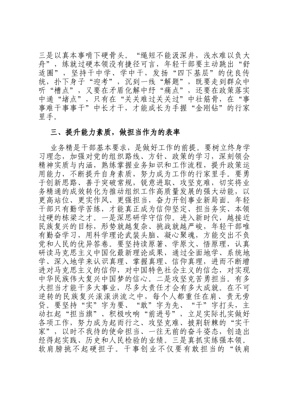 2025年年轻干部作风建设交流发言_第3页