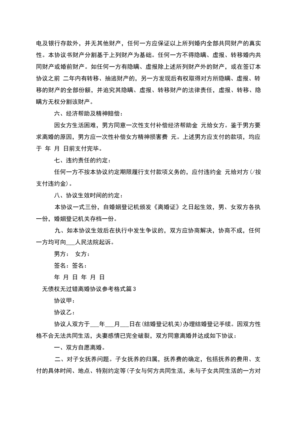 无债权无过错离婚协议参考格式_第3页