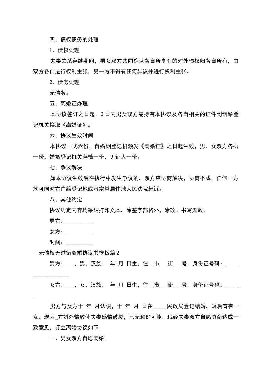 无债权无过错离婚协议书模板_第2页