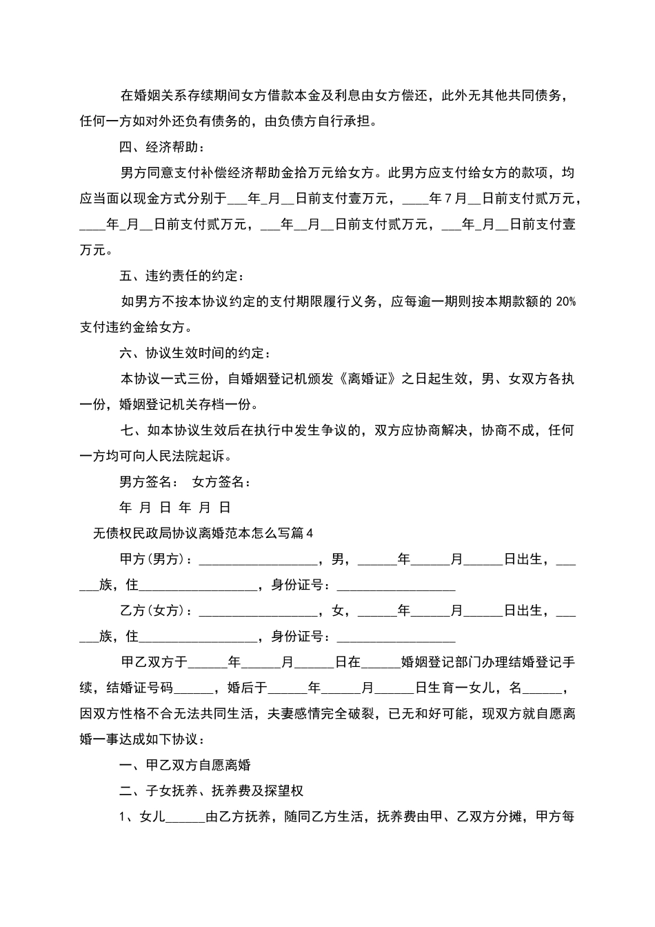 无债权民政局协议离婚范本怎么写_第3页