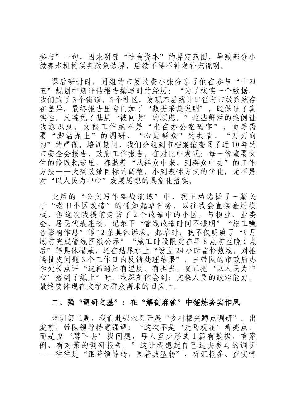 2025年青年干部培训学习感悟_第2页