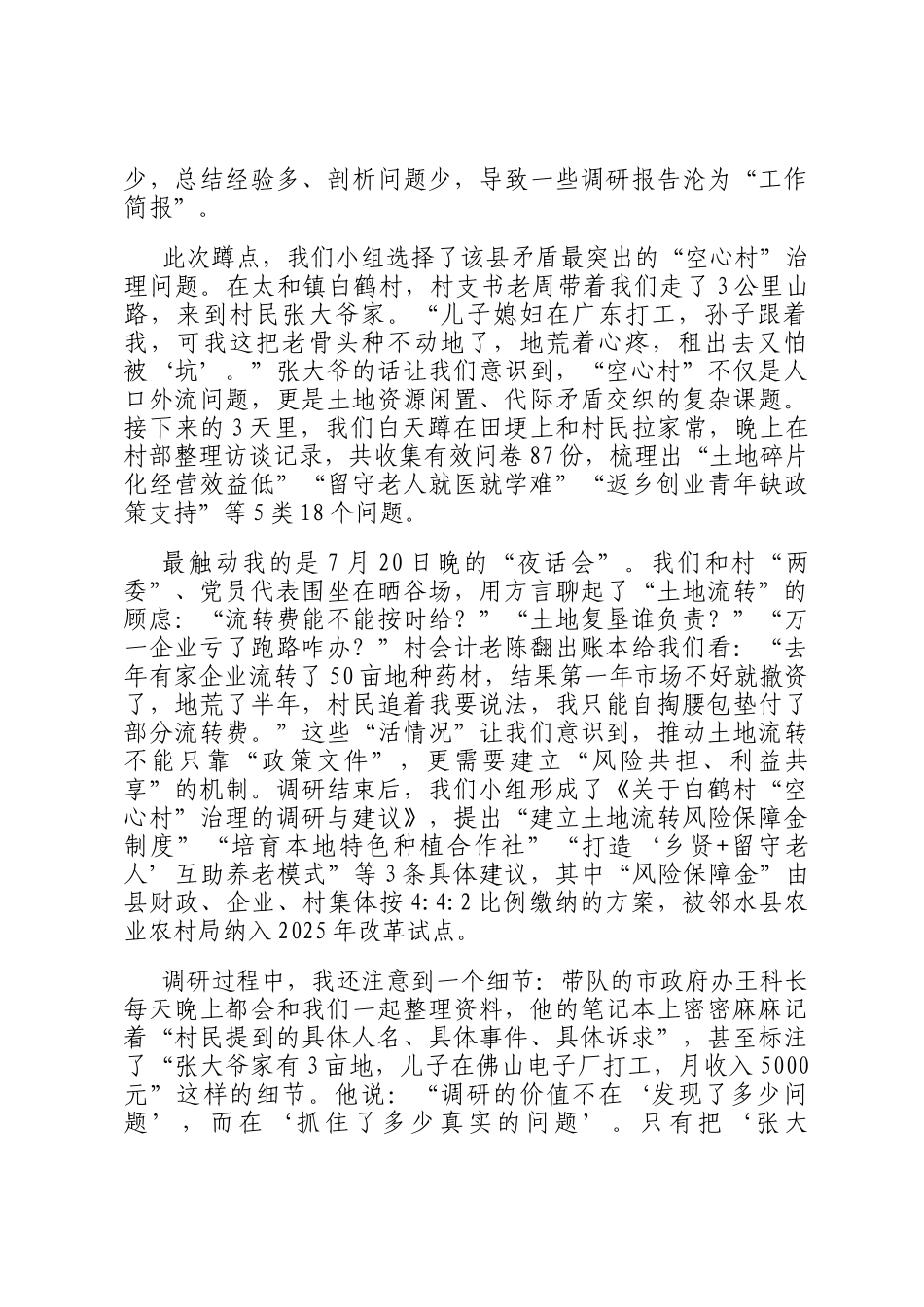 2025年青年干部培训学习感悟_第3页