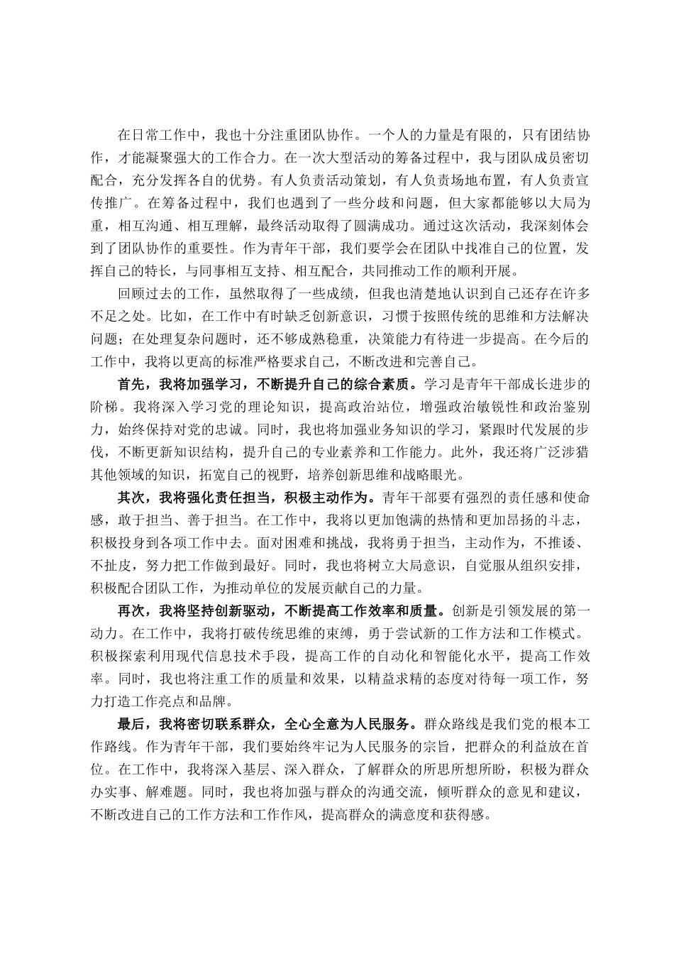 2025年青年干部先进典型发言_第2页