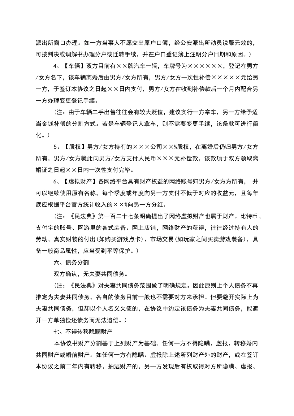 无债权民政局离婚协议参考样例_第3页