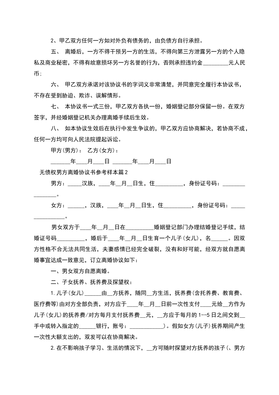 无债权男方离婚协议书参考样本_第3页