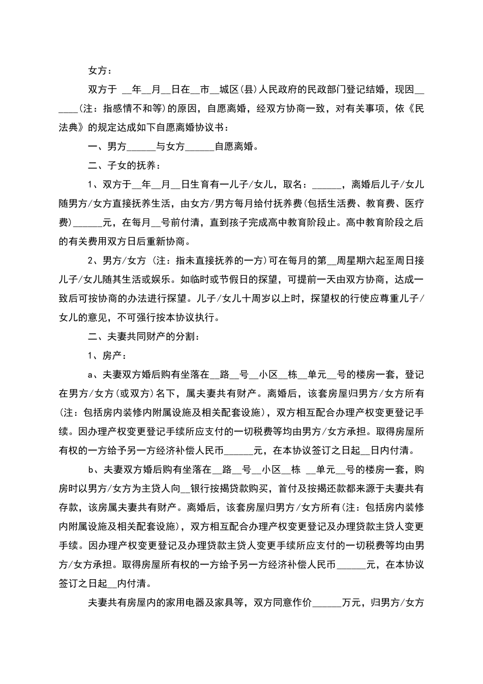 无债权男方协议离婚书怎么写_第2页