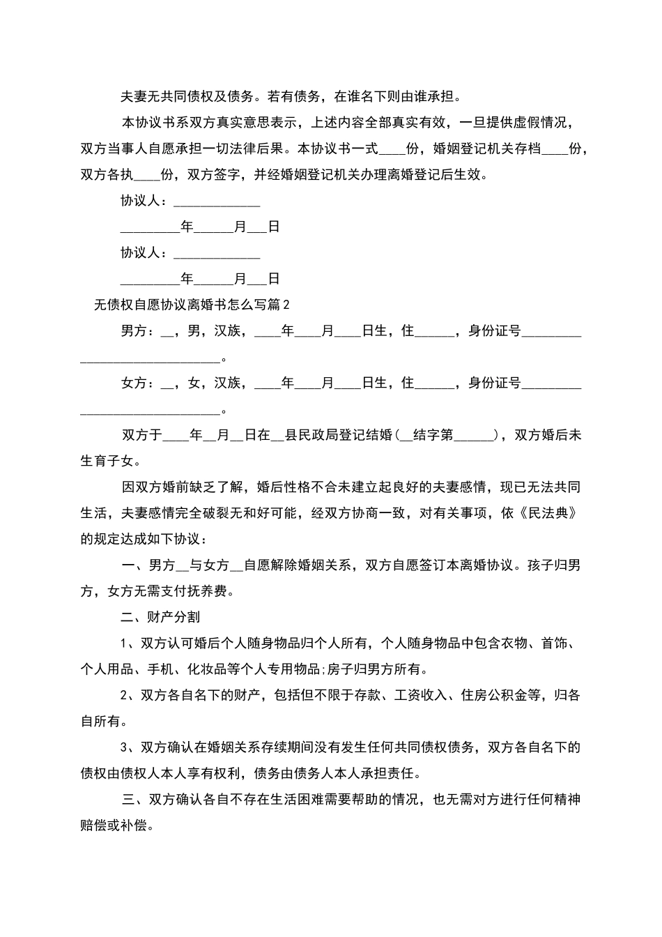 无债权自愿协议离婚书怎么写_第2页