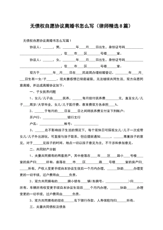 无债权自愿协议离婚书怎么写