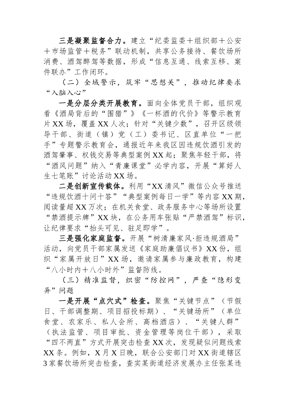 2025年区纪委监委集中纠治党员干部和公职人员违规饮酒问题工作汇报_第2页