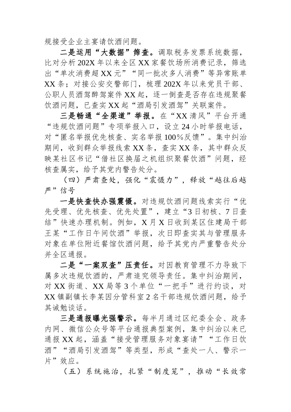 2025年区纪委监委集中纠治党员干部和公职人员违规饮酒问题工作汇报_第3页