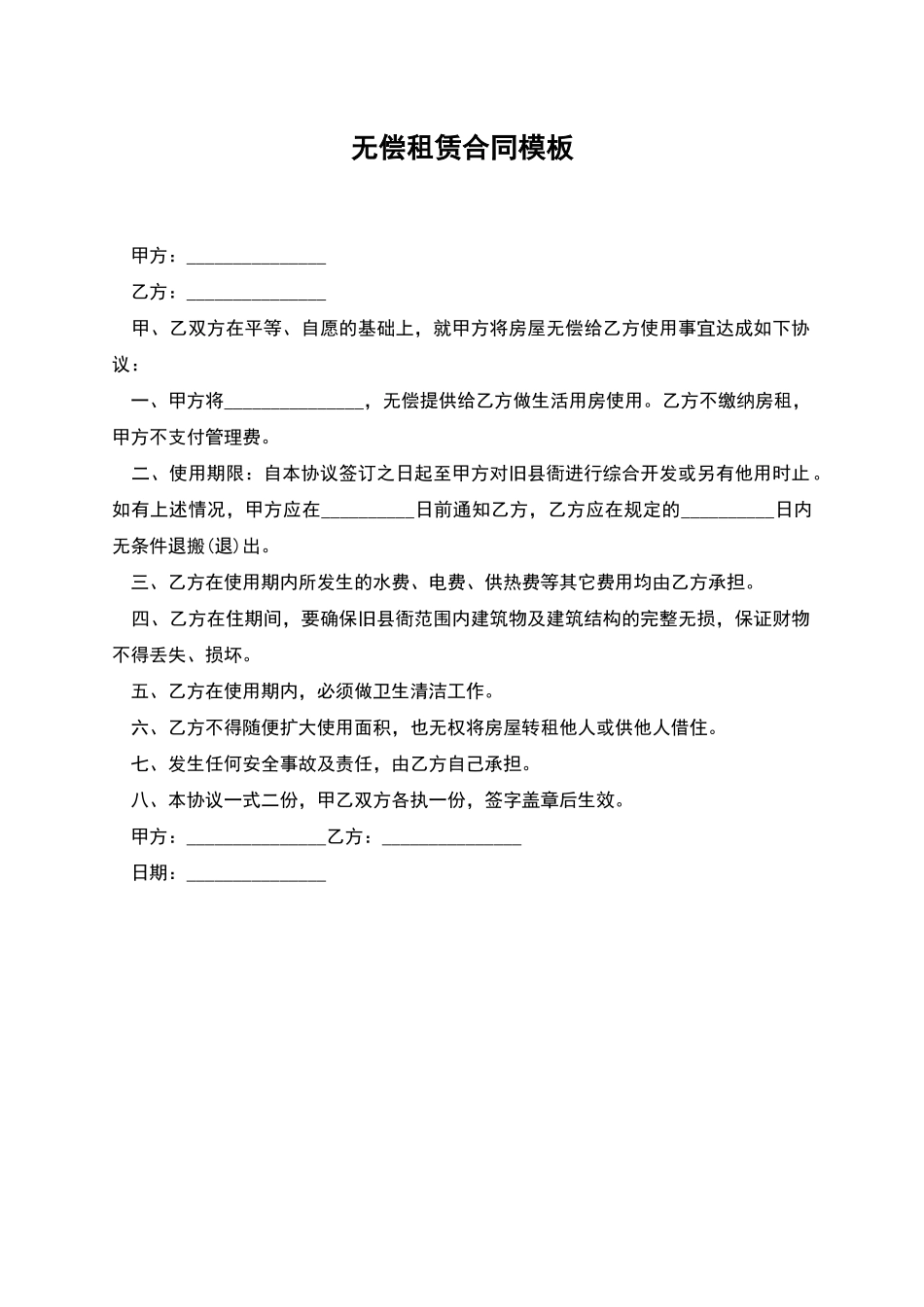 无偿租赁合同模板_第1页