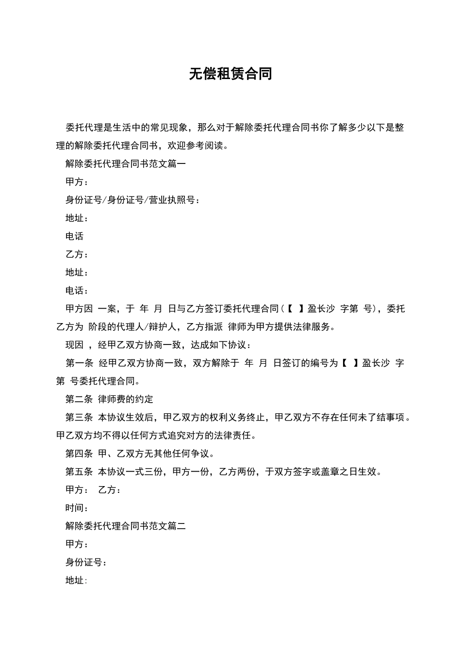 无偿租赁合同_第1页