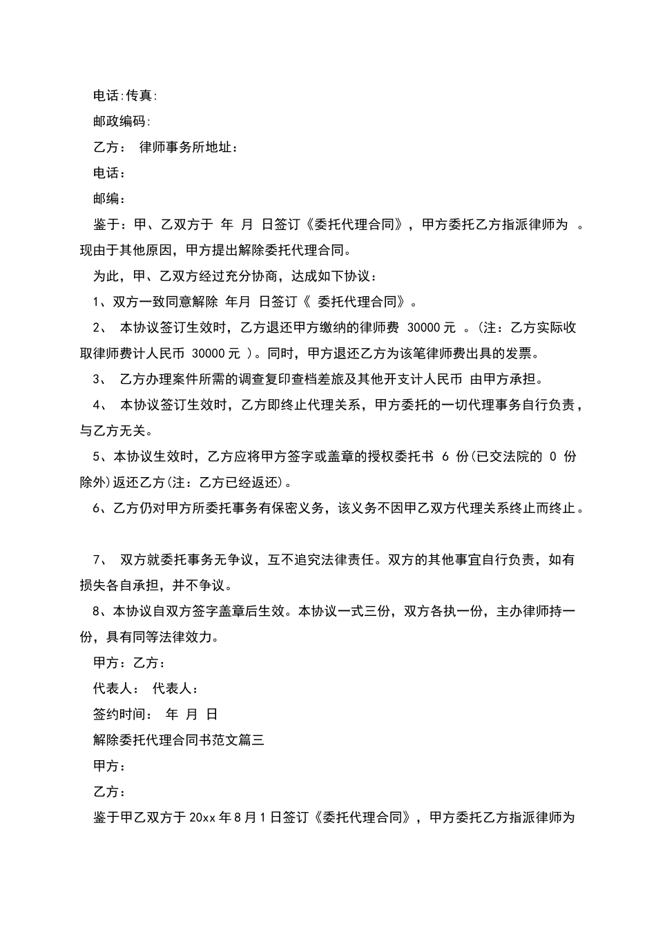 无偿租赁合同_第2页