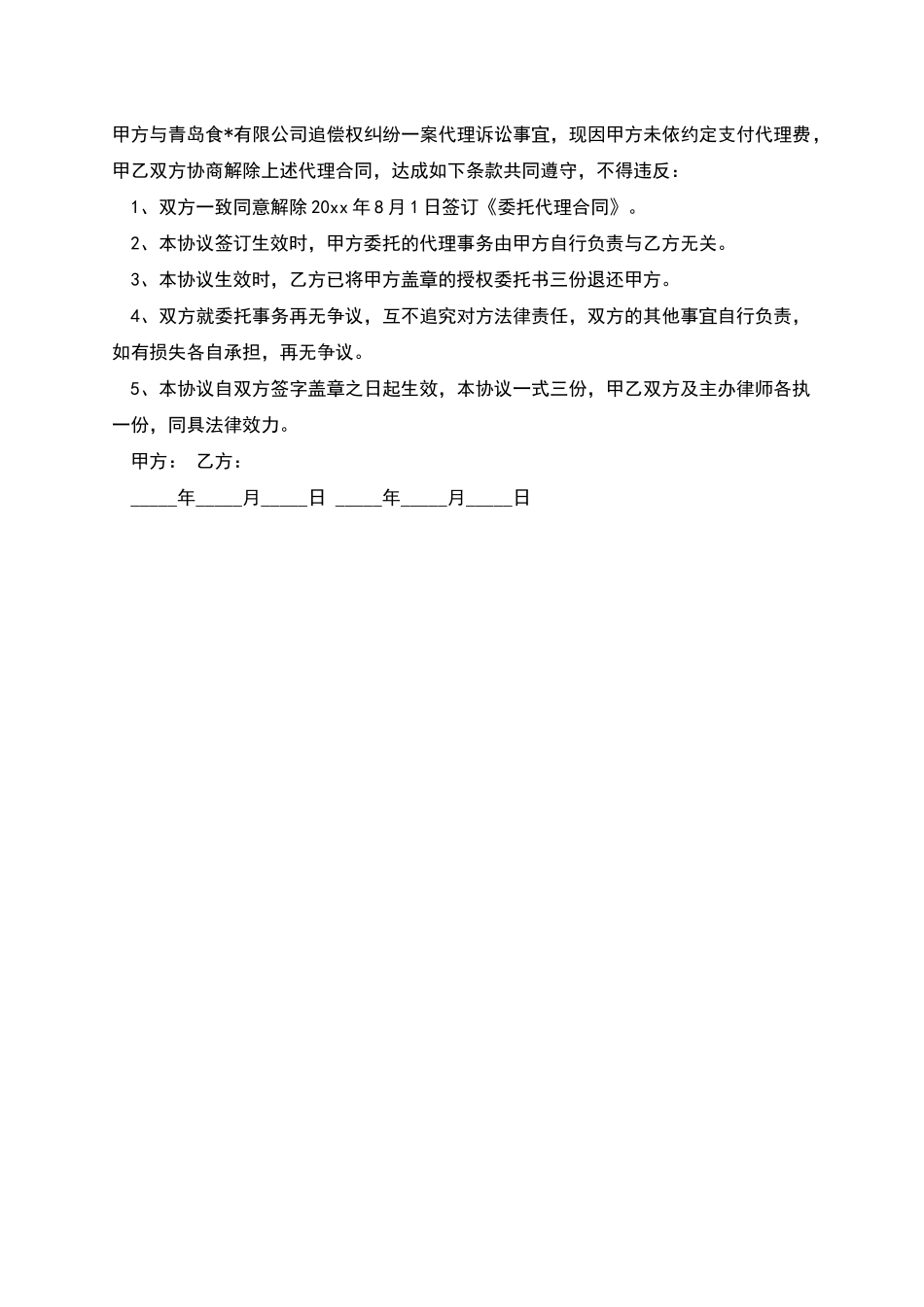 无偿租赁合同_第3页