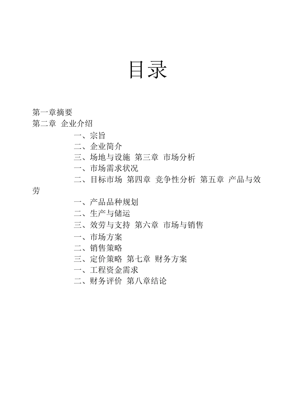 无公害XX食品项目_第2页