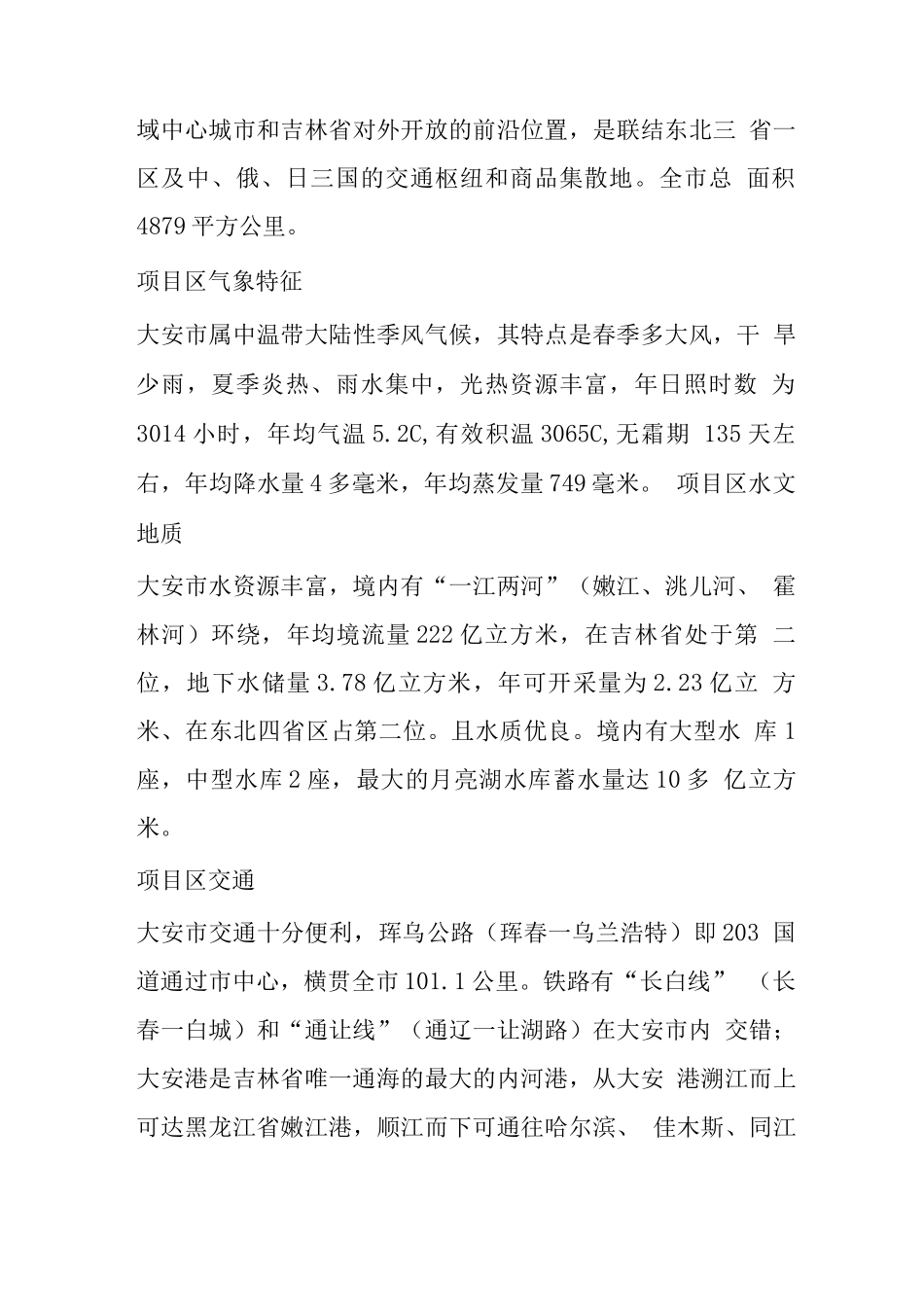 无公害提子葡萄种植基地项目计划书_第3页