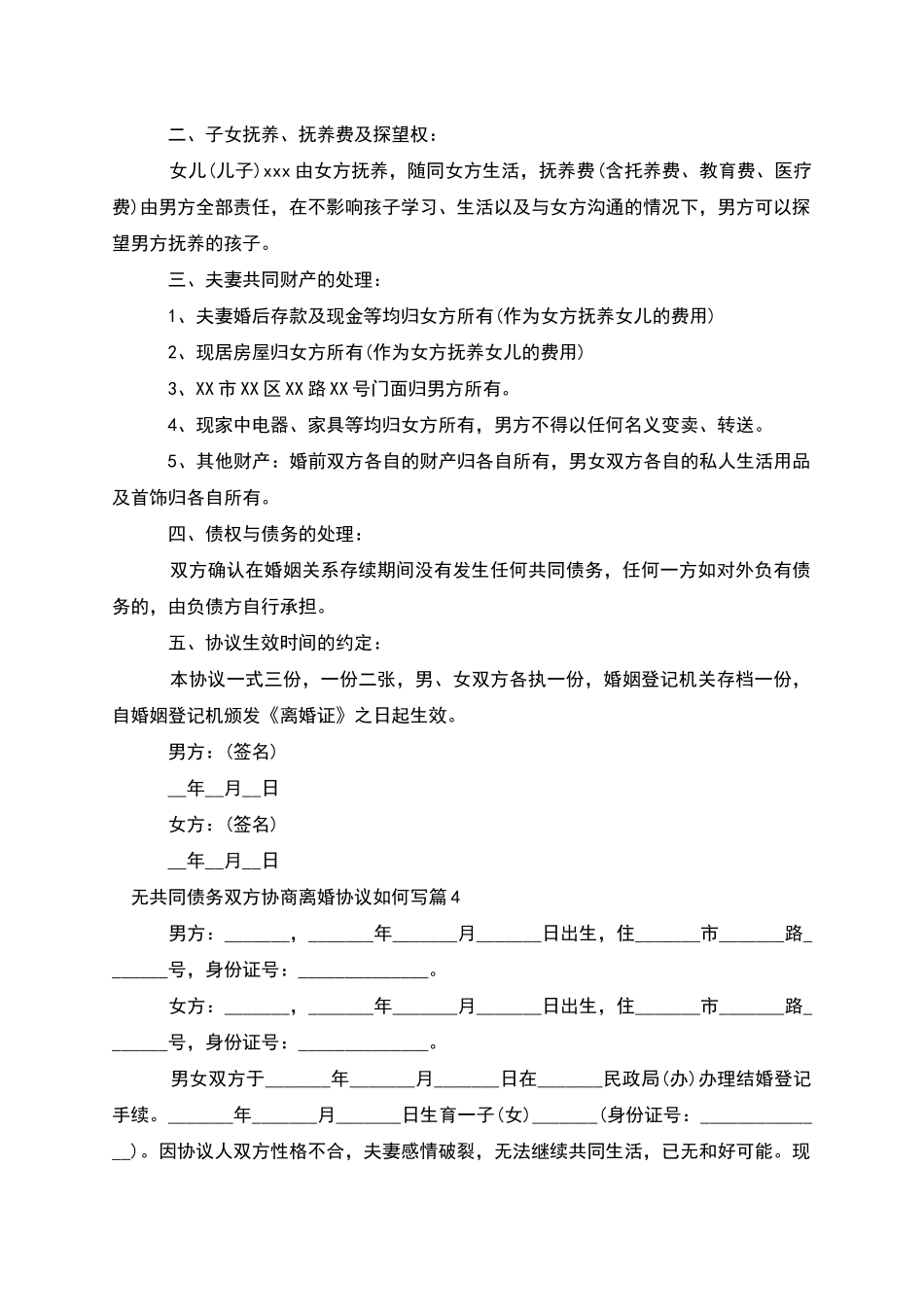 无共同债务双方协商离婚协议如何写_第3页
