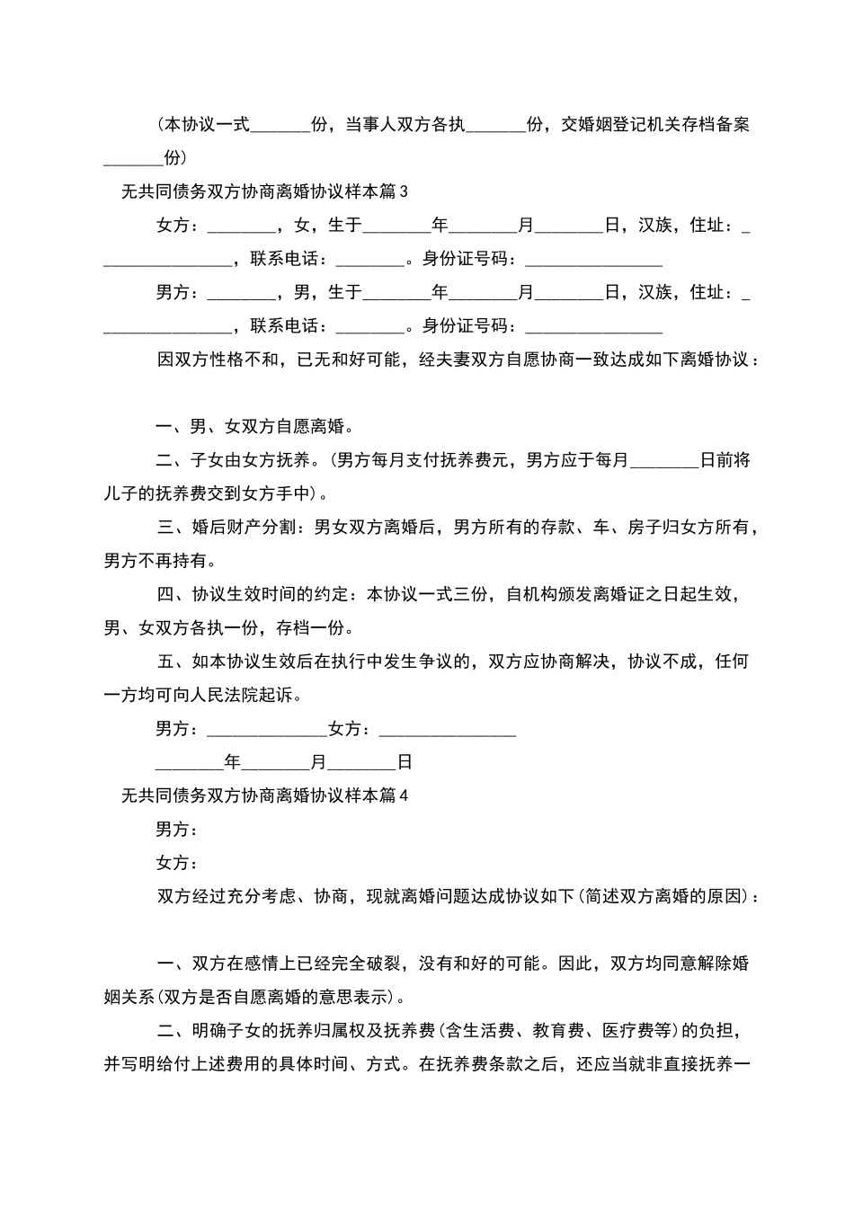 无共同债务双方协商离婚协议样本_第3页
