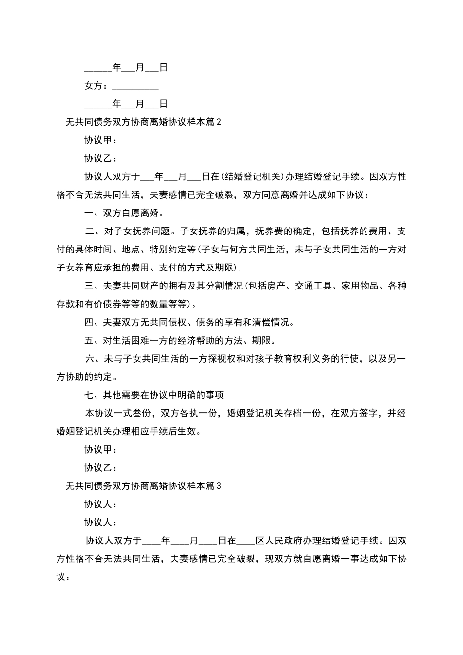 无共同债务双方协商离婚协议样本(11篇)_第2页