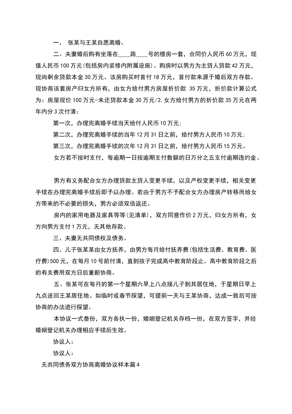 无共同债务双方协商离婚协议样本(11篇)_第3页