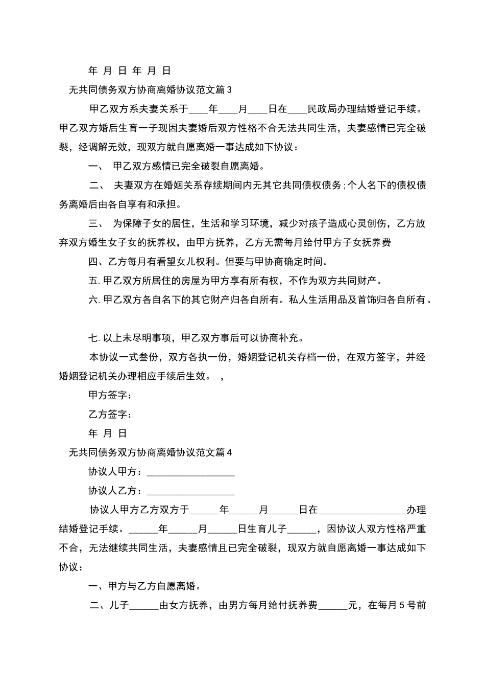 无共同债务双方协商离婚协议范文_第3页