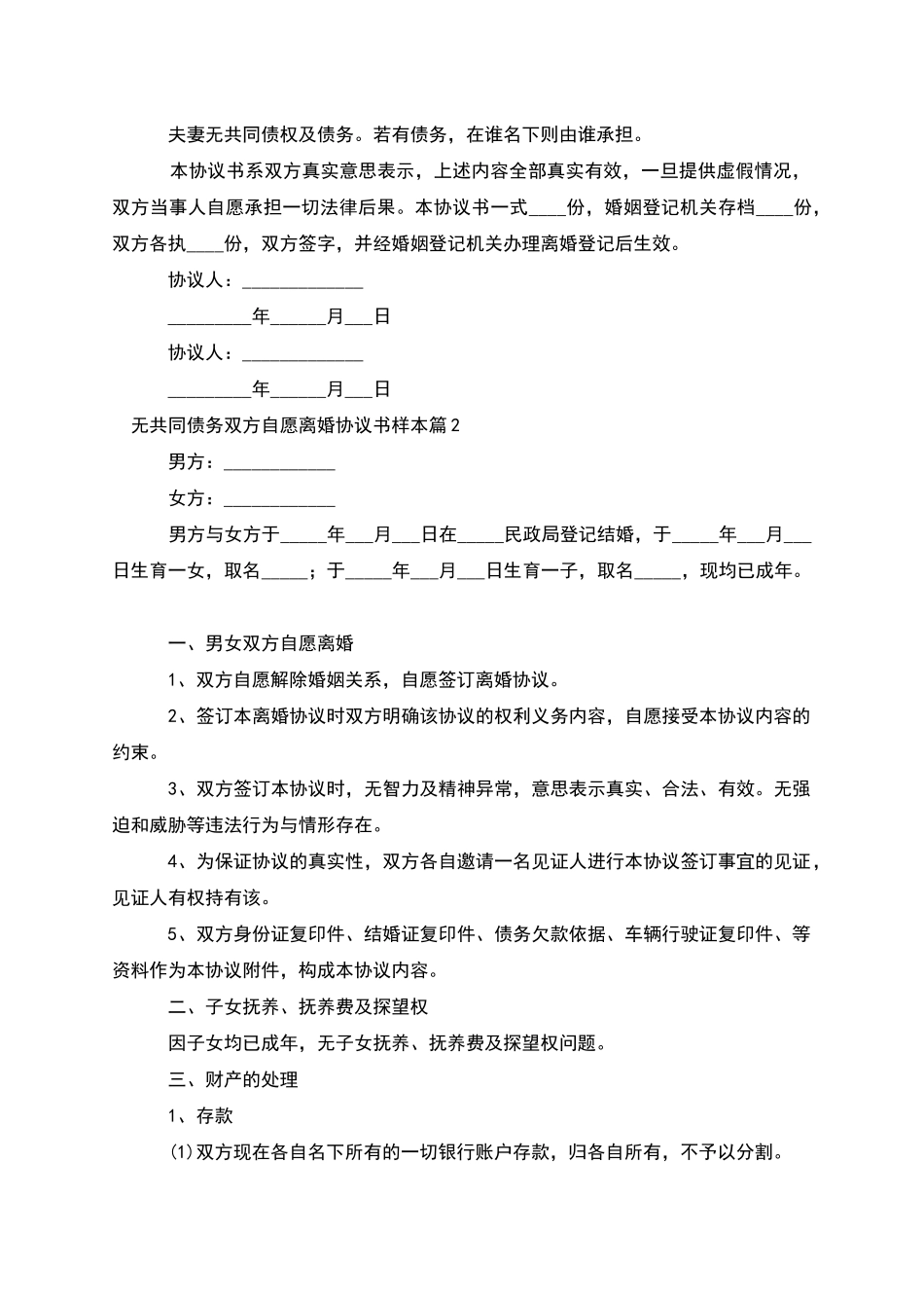 无共同债务双方自愿离婚协议书样本_第2页