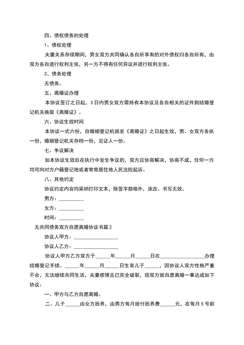 无共同债务双方自愿离婚协议书_第2页