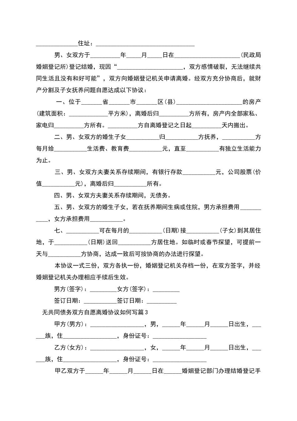 无共同债务双方自愿离婚协议如何写_第2页