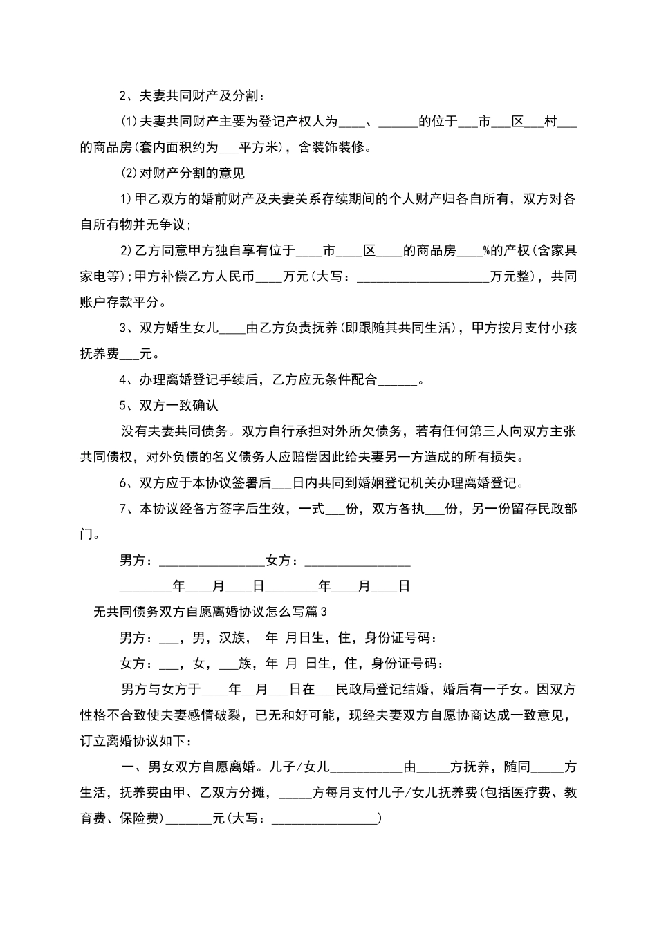 无共同债务双方自愿离婚协议怎么写_第2页