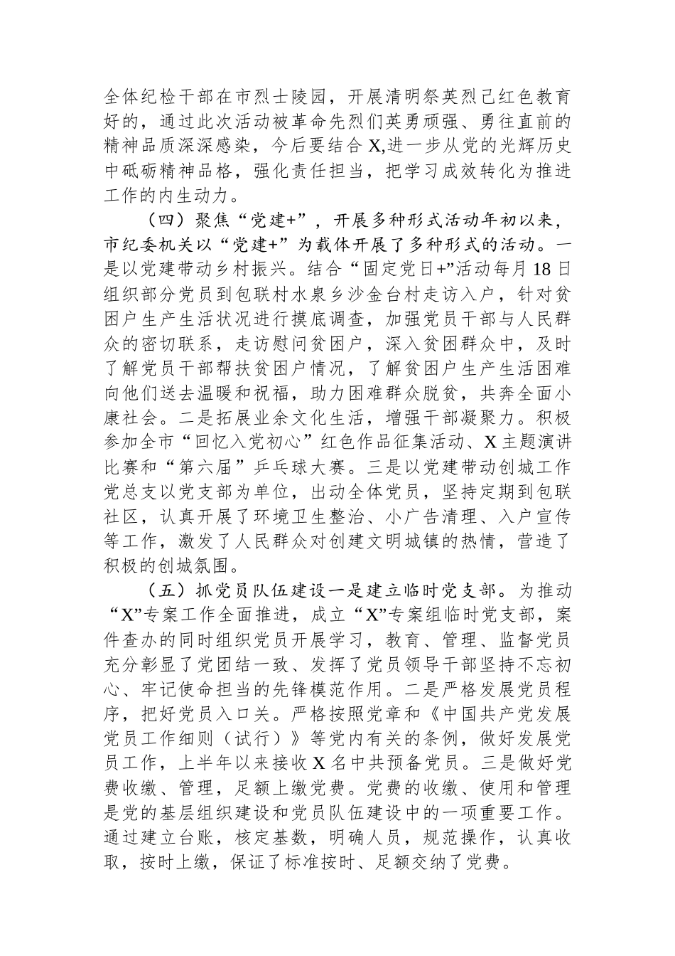 2025年上半年党建工作总结及下一步计划_第2页