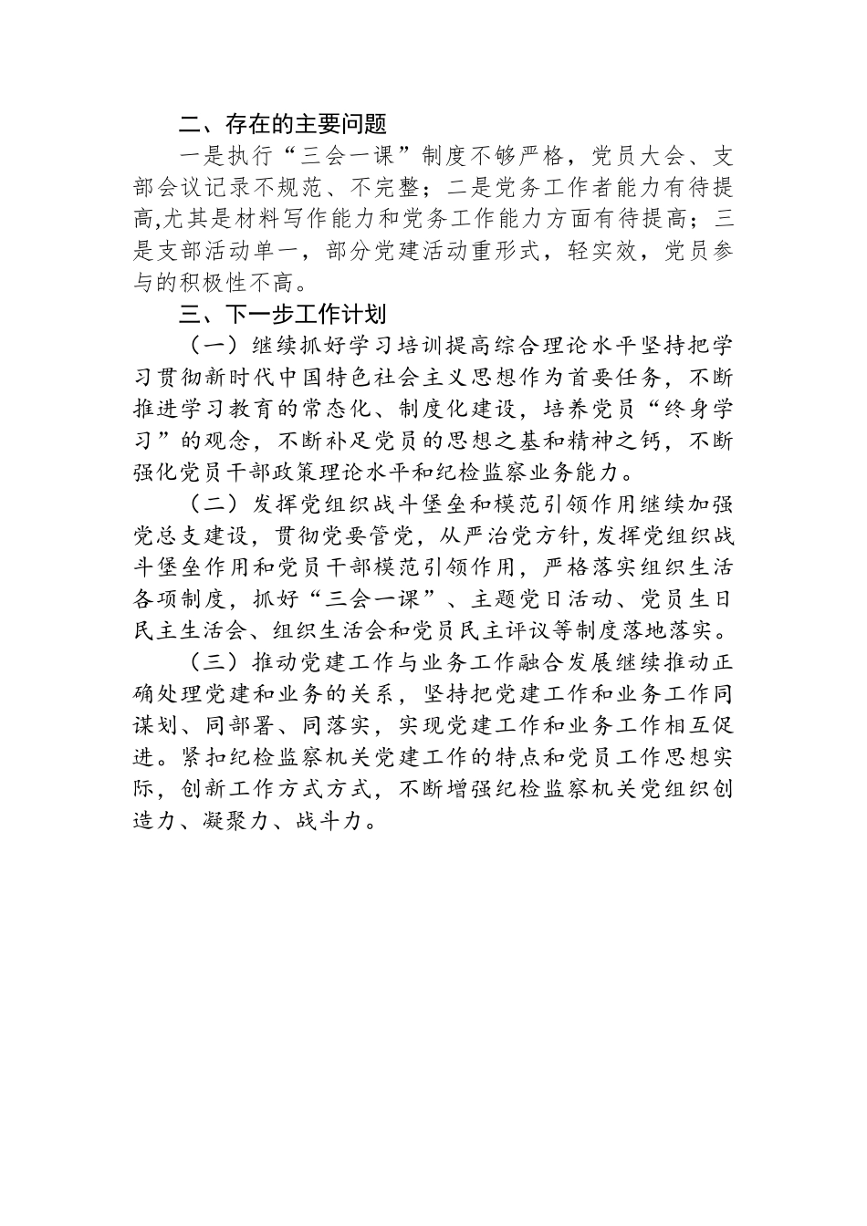 2025年上半年党建工作总结及下一步计划_第3页