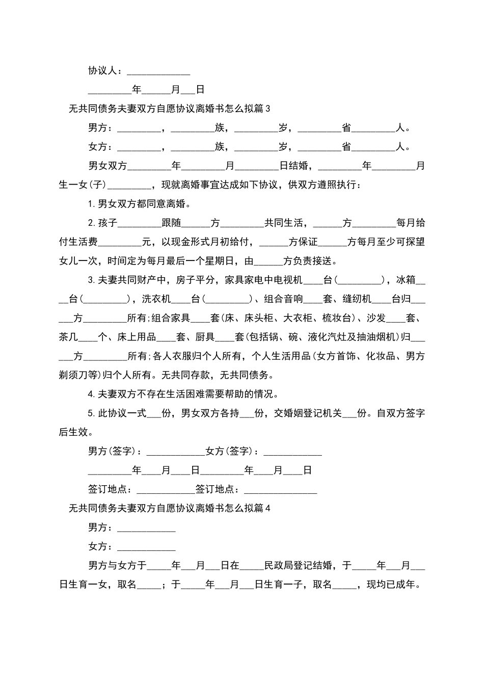 无共同债务夫妻双方自愿协议离婚书怎么拟8篇_第3页