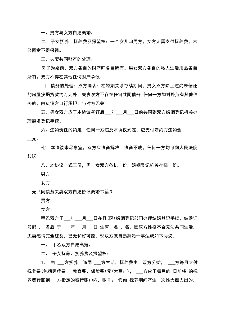 无共同债务夫妻双方自愿协议离婚书_第2页