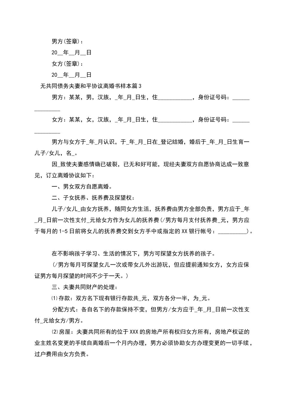 无共同债务夫妻和平协议离婚书样本_第3页