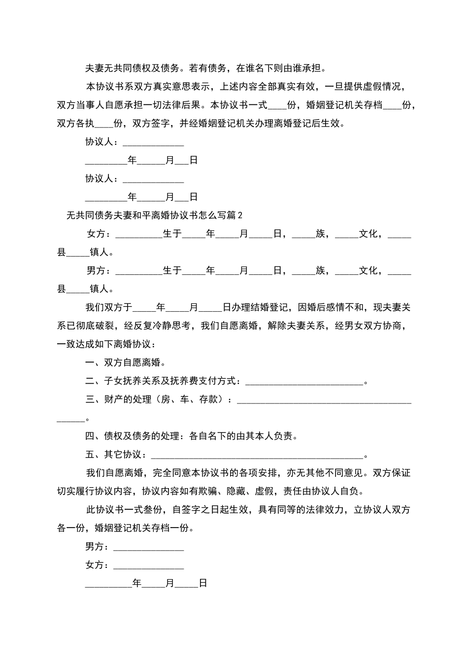 无共同债务夫妻和平离婚协议书怎么写_第2页