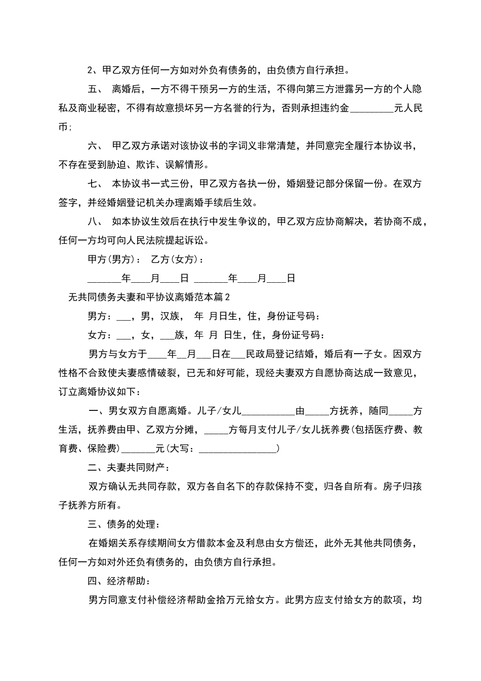 无共同债务夫妻和平协议离婚范本_第3页