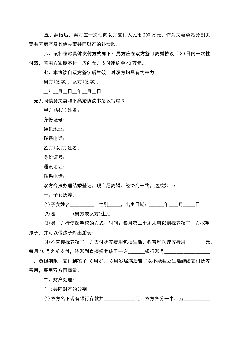 无共同债务夫妻和平离婚协议书怎么写(优质5篇)_第3页