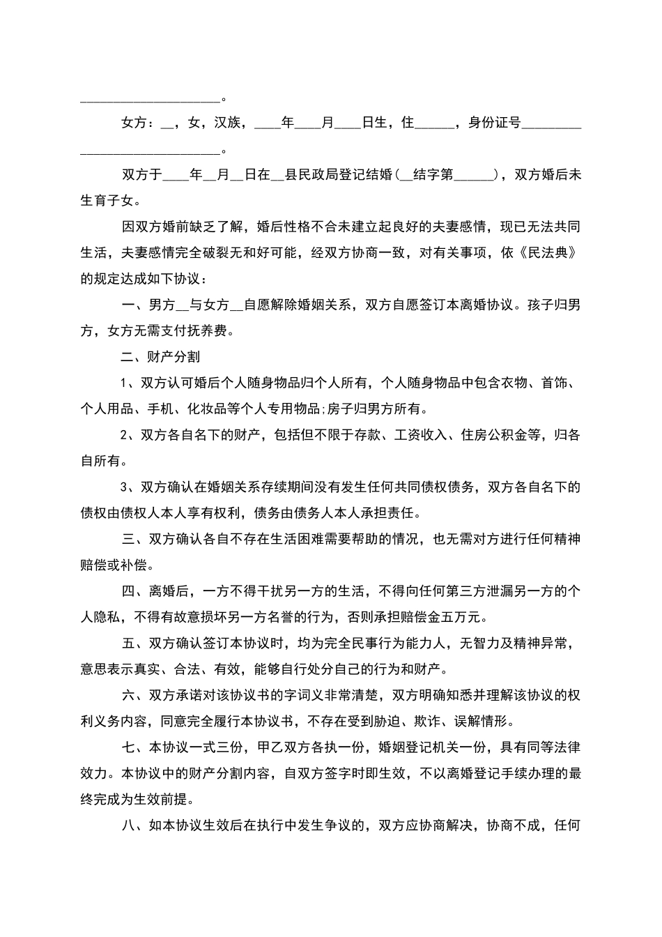 无共同债务夫妻离婚协议书参考样例_第2页