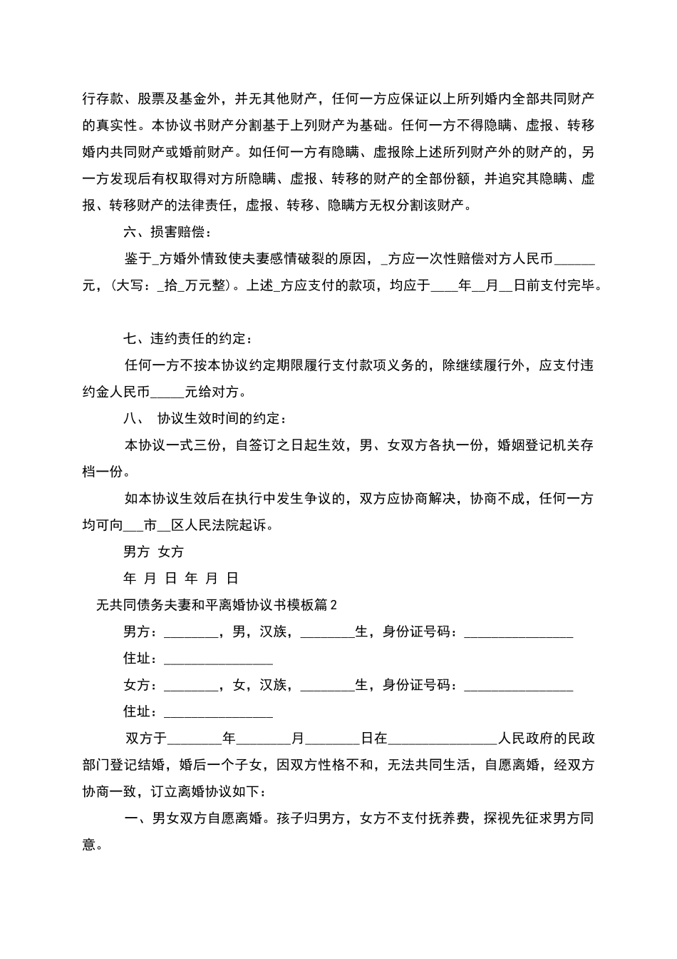 无共同债务夫妻和平离婚协议书模板_第2页