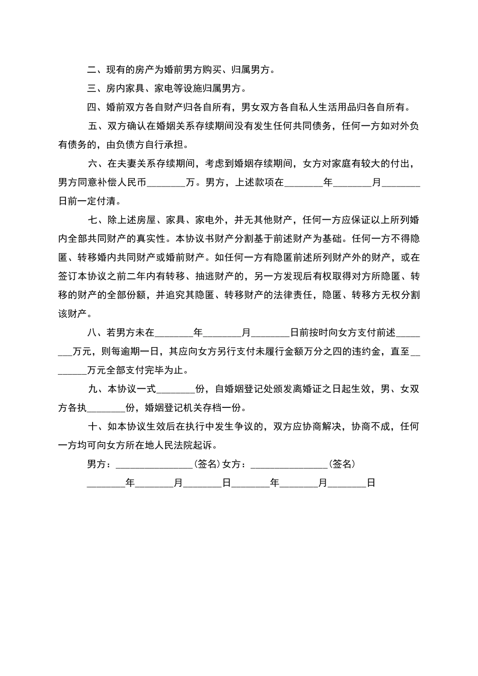 无共同债务夫妻和平离婚协议书模板_第3页