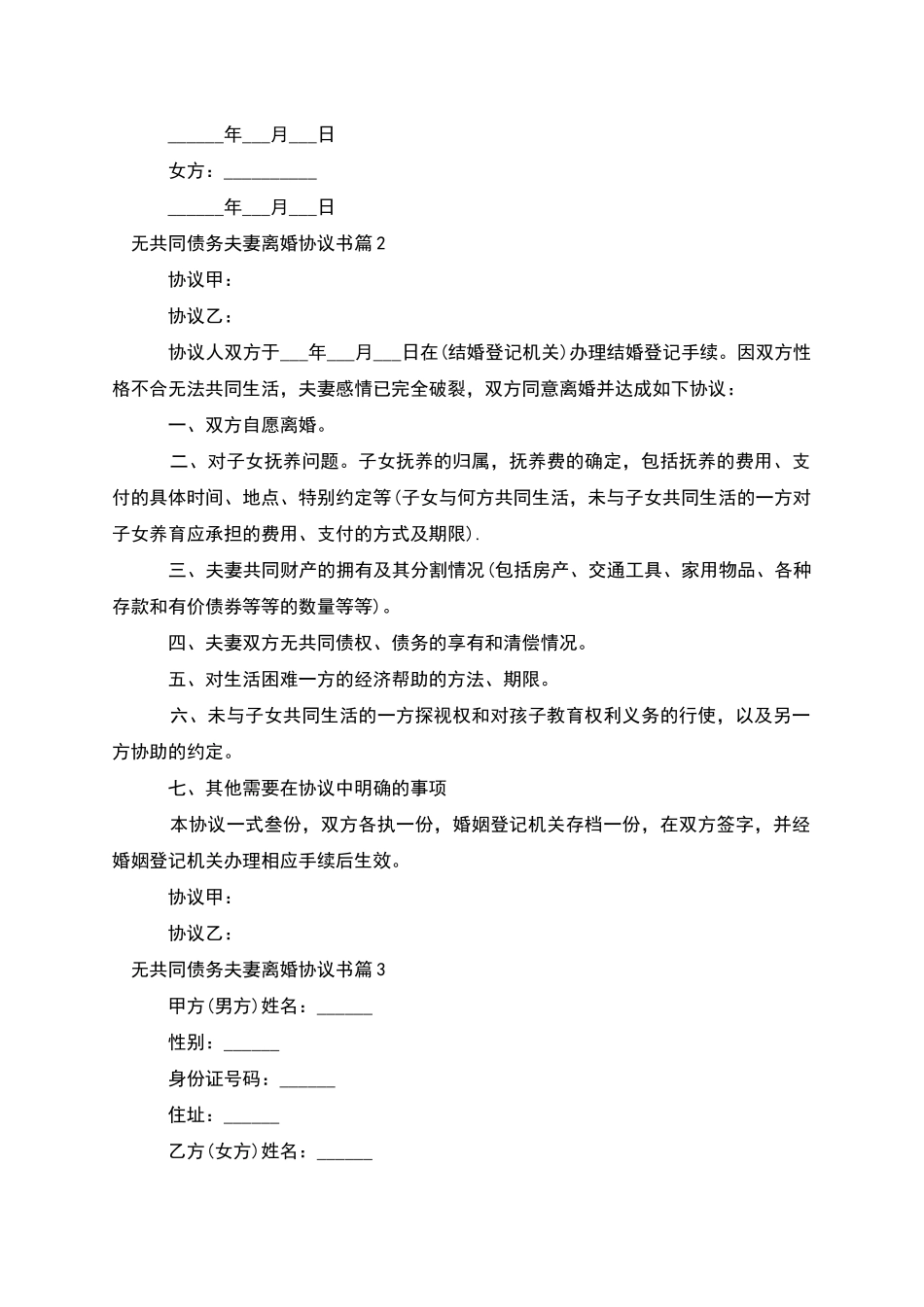 无共同债务夫妻离婚协议书_第2页