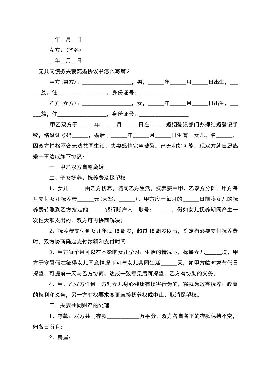 无共同债务夫妻离婚协议书怎么写_第2页