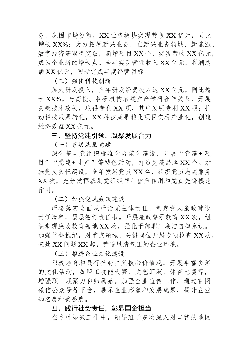 2025年上半年国企领导班子述职报告_第2页