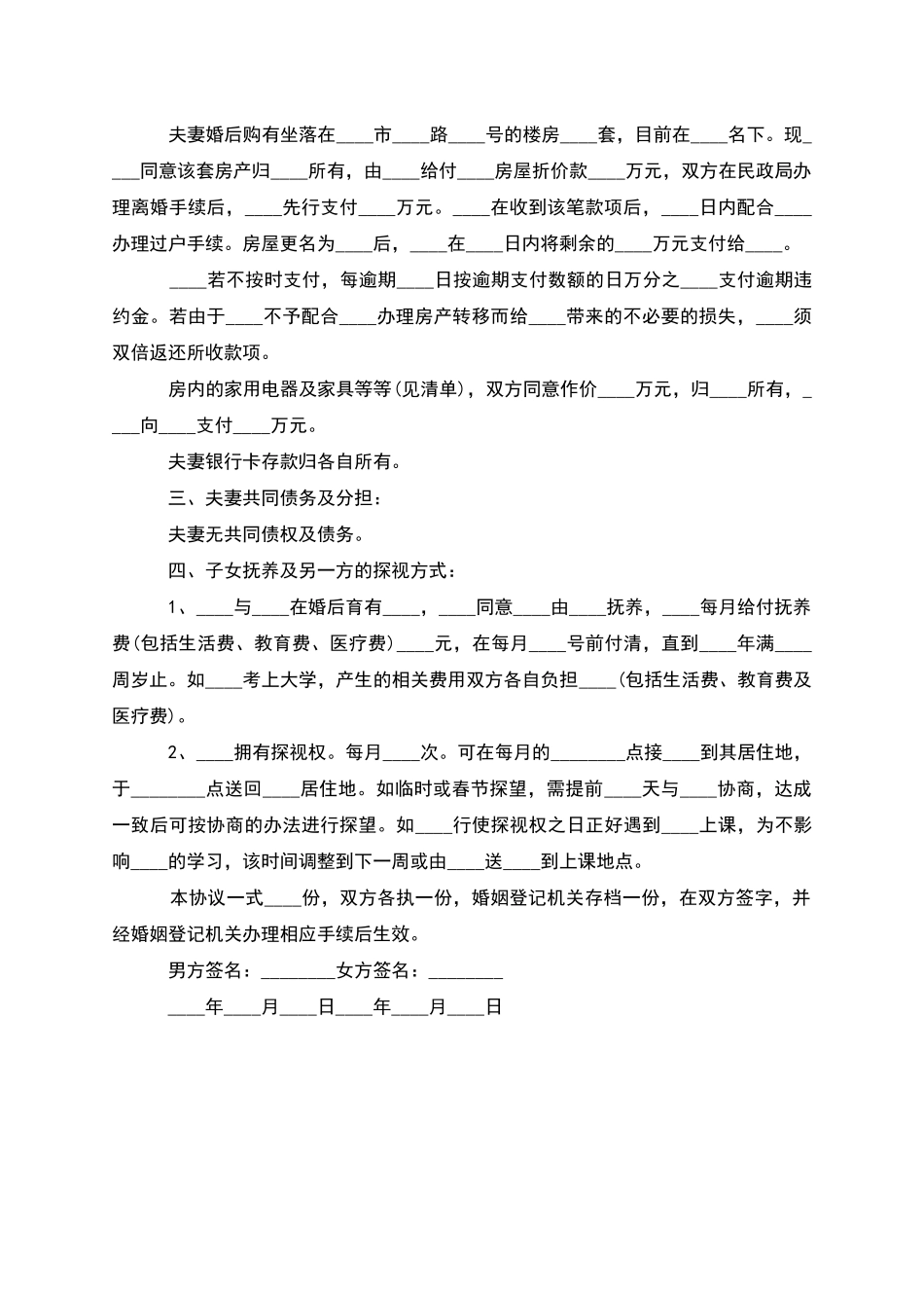 无共同债务女方协议离婚范本参考样板(3篇集锦)_第3页