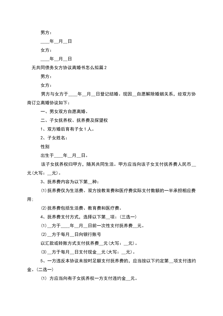 无共同债务女方协议离婚书怎么拟_第3页