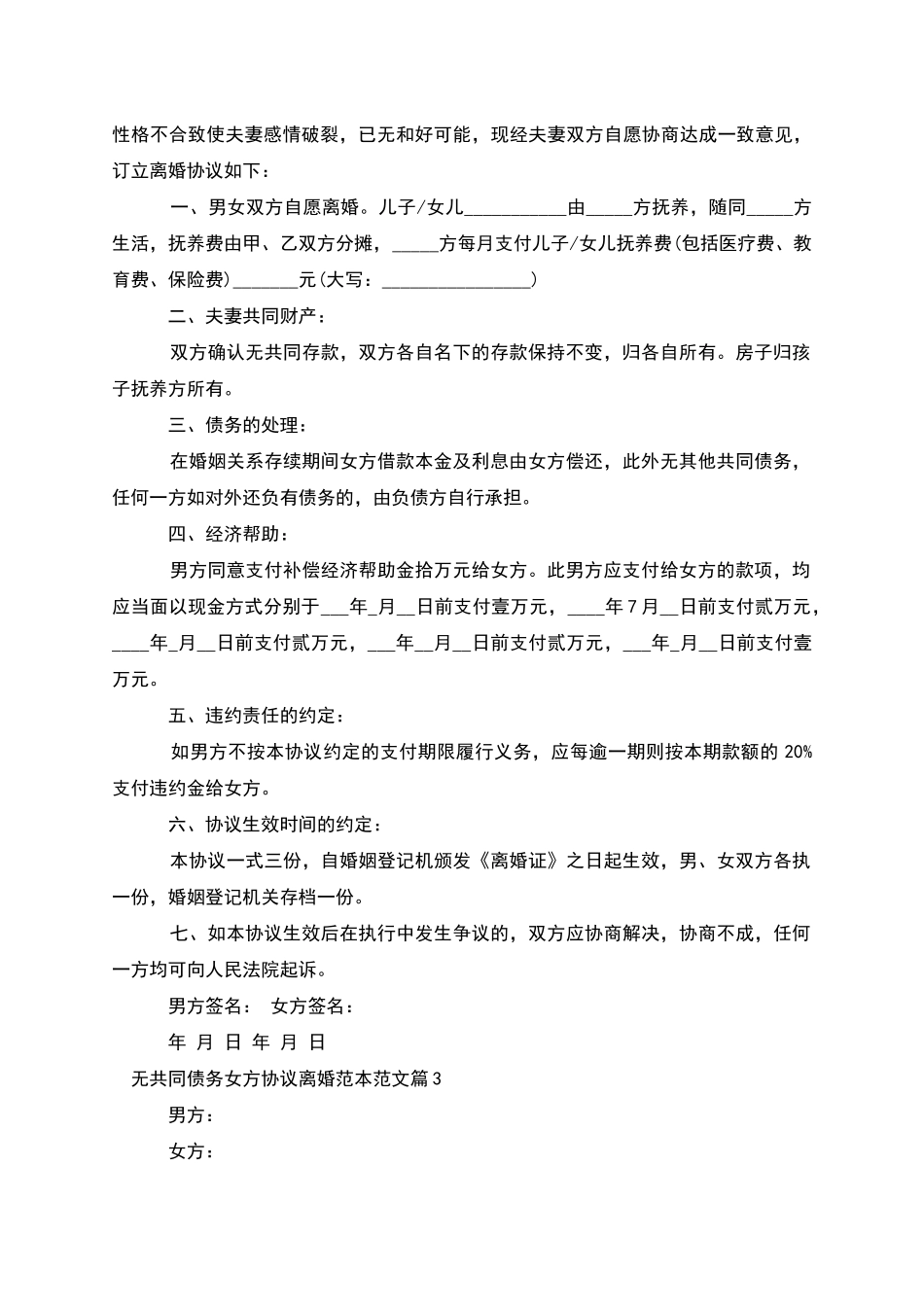 无共同债务女方协议离婚范本范文_第2页