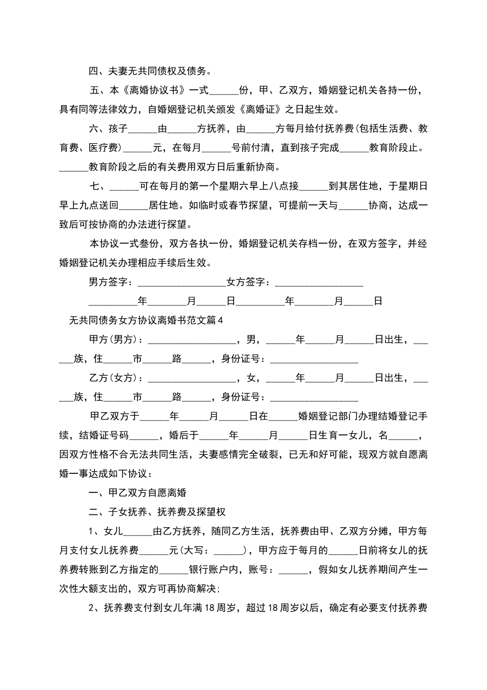 无共同债务女方协议离婚书范文_第3页