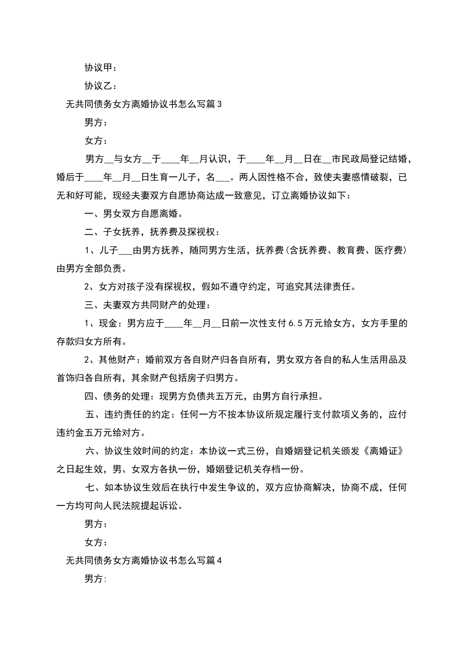 无共同债务女方离婚协议书怎么写_第3页